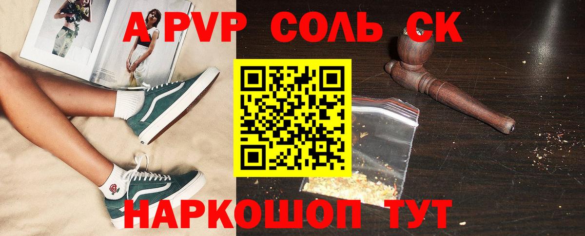 Alfa_PVP Соль  A PVP крисы CK  A PVP Crystall  Вход с VPN  Среднеуральск 