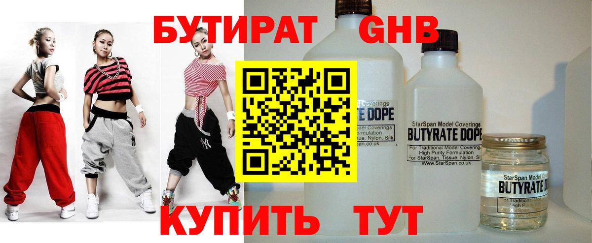 Бутират бутик  Вход с VPN  Бутират  Среднеуральск 
