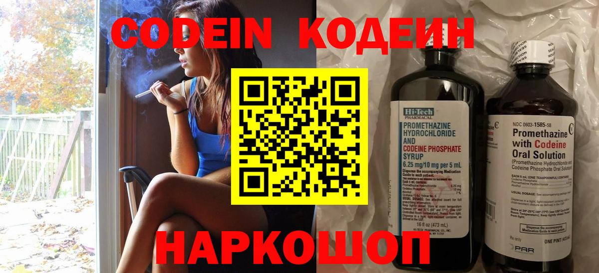 Среднеуральск  Codein напиток Lean (лин)  Вход с VPN 